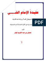 عقيدة الإمام الشافعي نعمان الوتر