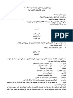 26 - 1991 التامينات الاجتماعية