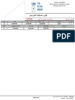 تقرير حسابات الموردين - 04-08-2021