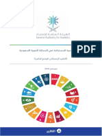 مؤشرات إحصائية أهداف التنمية المستدامة في المملكة