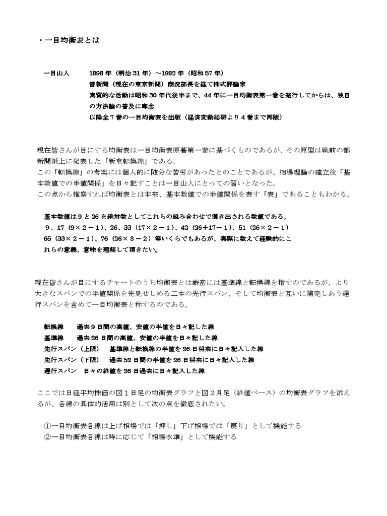 Ichimoku Beginner Principle - Japan Version | PDF