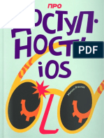 Михаил Рубанов - Про Доступность IOS, Chapter 1-3