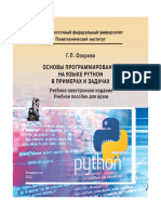 Основы Программирования На Языке Python в Примерах и Задачах