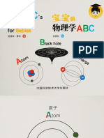 宝宝的物理学ABC - The ABCs of physics for babies (Chris Ferrie)