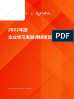 2022企业学习发展调研报告 20221029120624