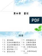 110-2第四章 書信