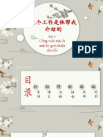 04第四课：这个工作是他帮我介绍的