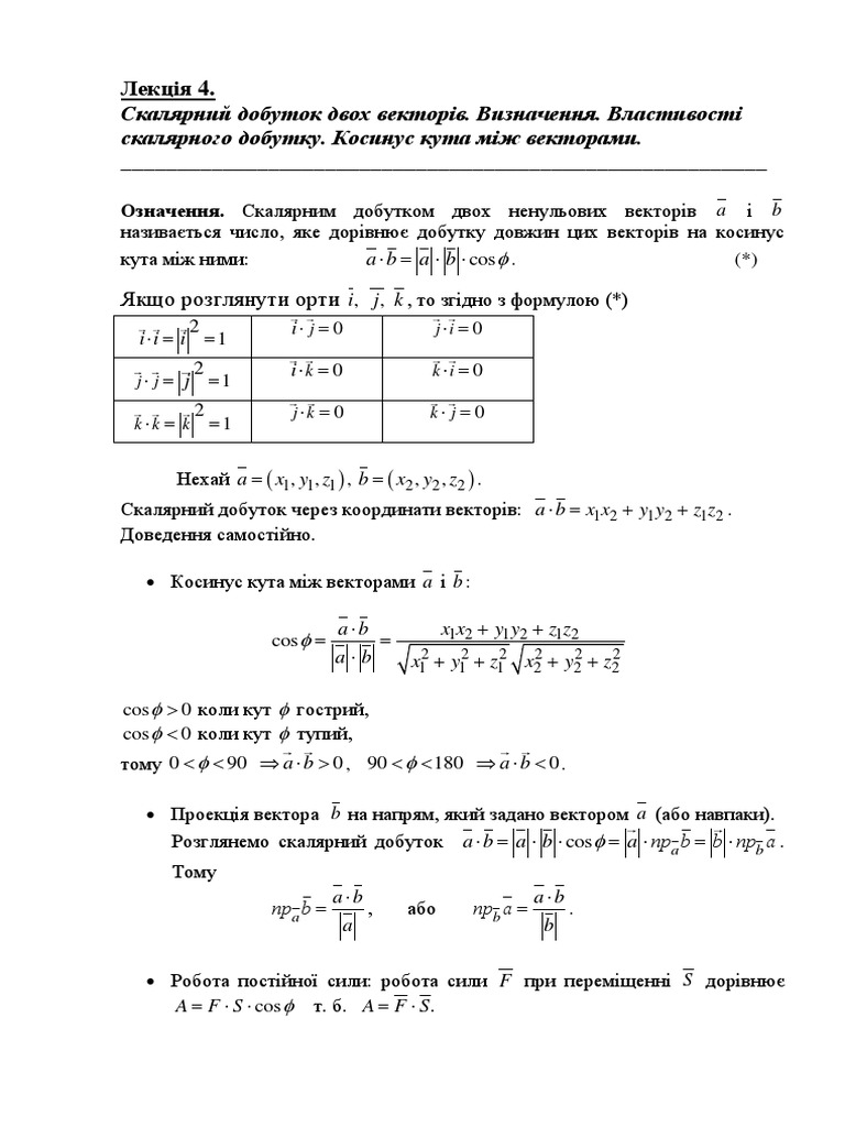 Лекція 4 (Скалярний Добуток) | PDF
