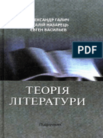 Teoriia Literatury Vyd 2005