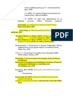 ΒΙΒΛΙΟΓΡΑΦΙΑ ΠΑΙΔΙΚΗ ΗΛΙΚΙΑ ΚΑΙ ΛΟΓΟΤΕΧΝΙΑ ΕΠΙΛΟΓΗ