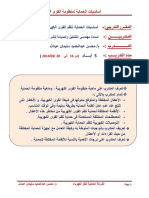 أساسيات الحماية للمهندسيين م. محسن سليمان By - EPE