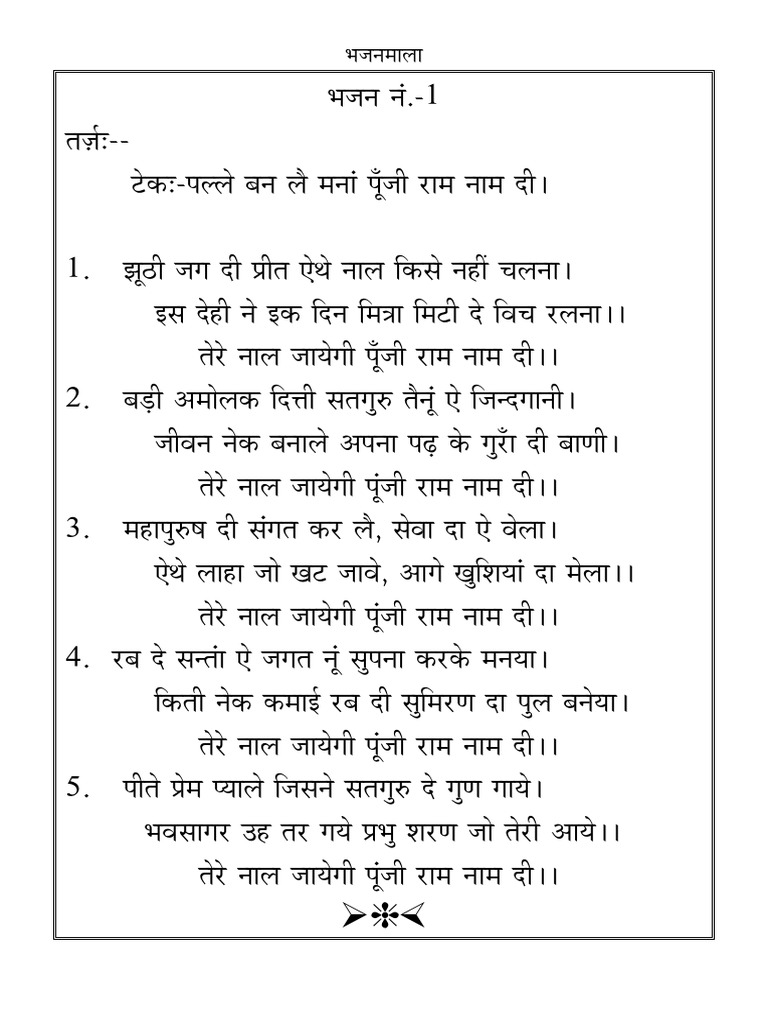Bhajan-Mala 2 | PDF | Epidemics