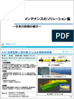 02-2 - (Japanese) Solutions of Infrastructure Maintenance