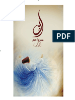 الف (Alif) Urdu Novel (عمیرہ احمد (Umera Ahmed) )