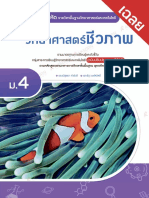 3438006AN keyบฝ วิทยาศาสตร์ ชีวภาพ ม4 (211112)