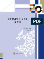 SEJONG KOREAN 1 Teacher's Book