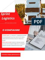 Кп Sprint Logistics