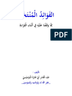 Al-Fawa'Id Al-Muntakhobah PDF