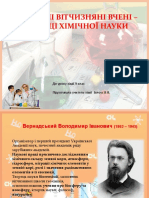Видатні українські вчені-хіміки