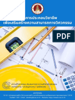 Handbook การเลื่อนระดับวิชาชีพ update 2