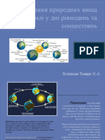 географія 11,10