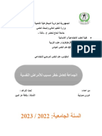 الجماعة كعامل خطر مسبب للامراض النفسية