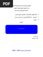 أطروحة الدكتوراه عبد القادر | PDF