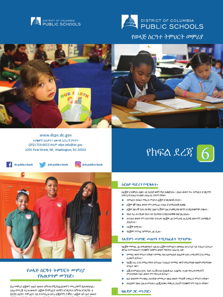 6th Grade Guide 2019-20-Amharic | PDF
