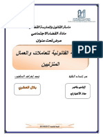 - الحماية القانونية للعاملات والعمال المنزليين PDF