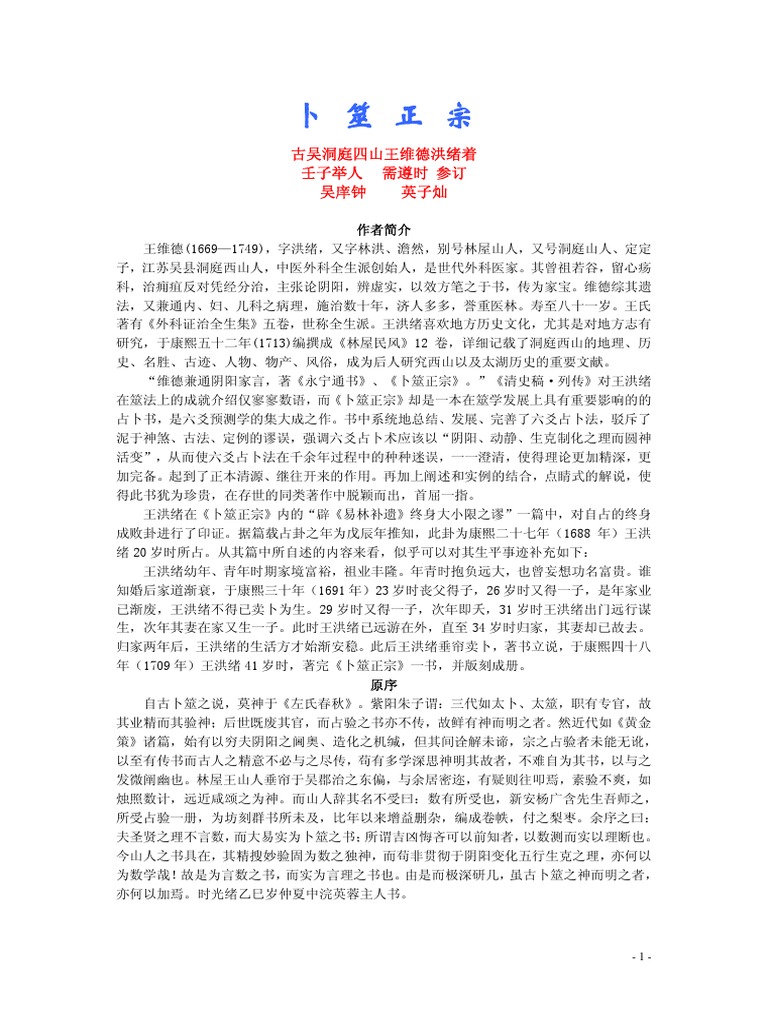 卜筮正宗| PDF 卜筮正宗| PDF