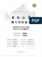 董甜甜 - 2019 - 互联网时代中华元素的数字化艺术传播研究