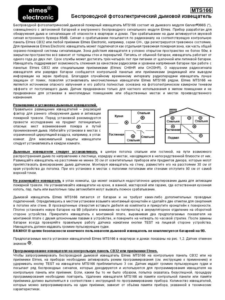 Smartel - Ua Instrukciya Datchik Dyma | PDF