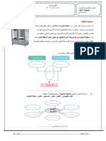 إختبار كتابي عدد01 ثامنة