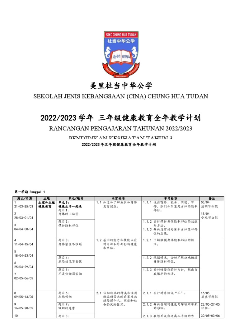 3 三年级健康教育全年教学计划| PDF
