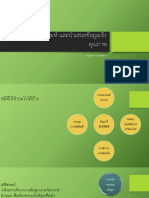 บทที่ 2 การวิเคราะห์ และนำเสนอข้อมูล