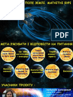 01 Геомагнітне поле Землі. Магнітні бурі