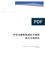 沙利文 呼吸及睡眠领域医疗器械独立市场研究