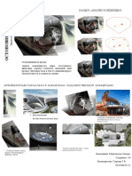 Анализ архитектурного объекта Монтенегро 119.
