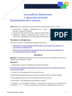 Лабораторна робота.Вивчення структурно-функціональної різноманітності клітин