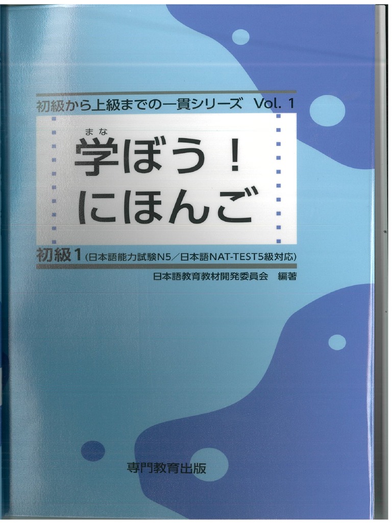 初級日本語文法新講義 : N5N4中国語版 : バイブル : 中国人日本語学習… 初級日本語文法新講義 : N5N4中国語版 : バイブル : 中国人日本