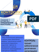 Функція контролю