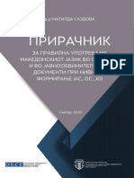 Прирачник (Поимник) за правилна употреба на македонскиот јазик во судските и јавнообвинителските документи