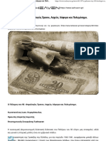 Ο Πόλεμος Του 40 - Φορολογία, Έρανοι, Λαχεία, Λάφυρα Και Πολεμόσημο.