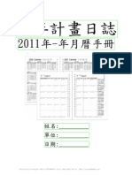 2011年年月曆手冊 (含2011年民國100政府機關行事曆)