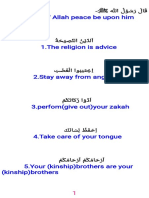 Hadith's of prophet مُحَمَّدٌ ﷺ - 220131 - 200150