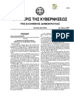 Δονήσεις από ανατινάξεις ΚΛΜΕ Δ7 - Α - οικ.12050 - 2223 (ΦΕΚ 1227 - Β - 14.06.2011)