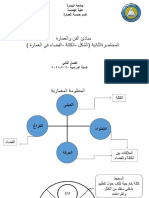 المحاضرة الثانية