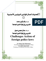 25-تحديات أعمال قوانين البوليس الأجنبية