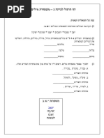 לשון לכיתה ו - מבחן 7 בניינים | PDF