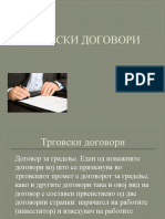 ТРГОВСКИ ДОГОВОРИ III1